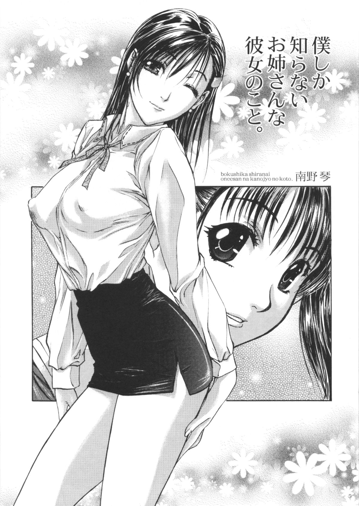 Boku Shika Shiranai Oneesan na Kanojo no Koto page 4 full