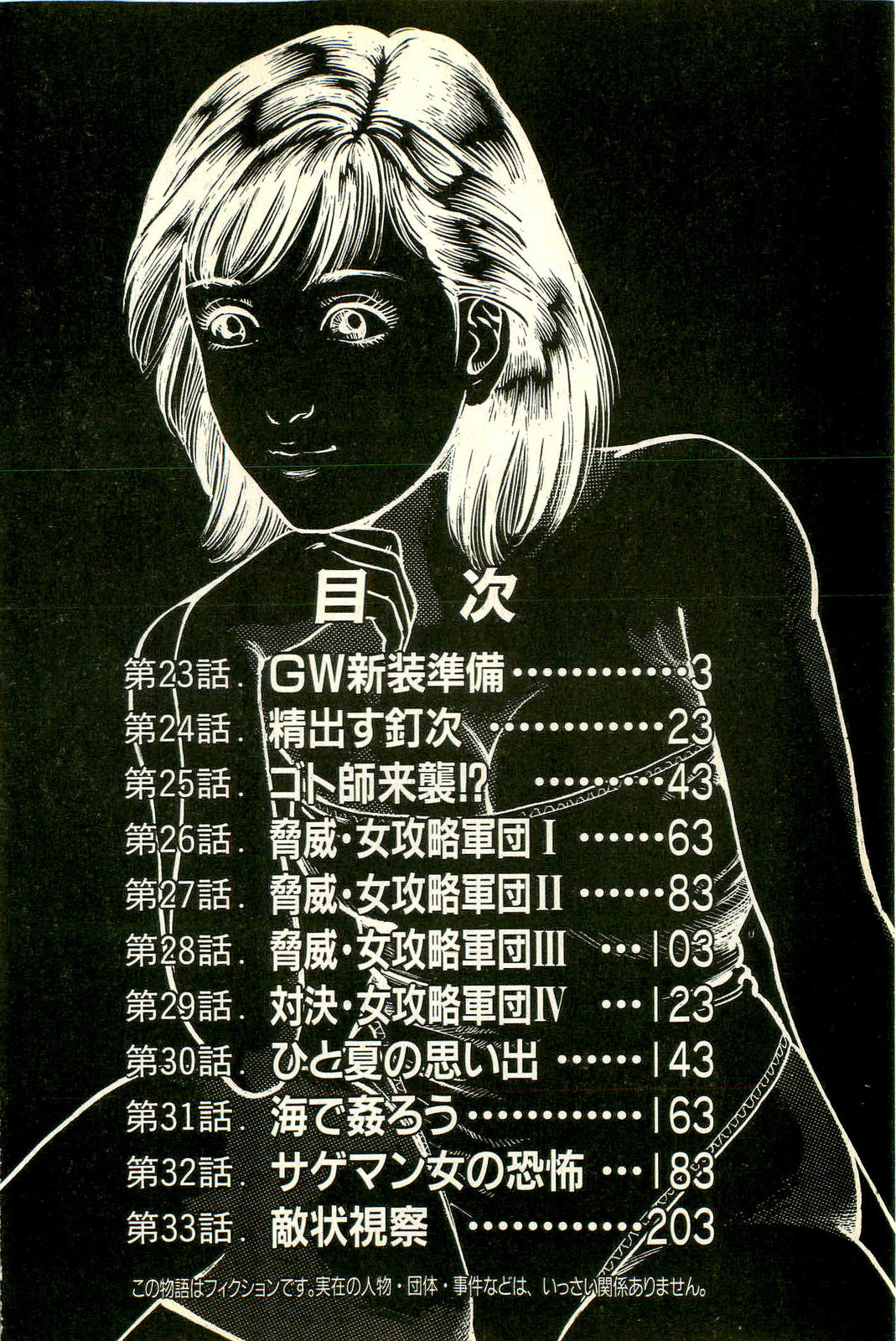 Korogari Kugiji Nyotai Shinan Vol. 3 page 5 full