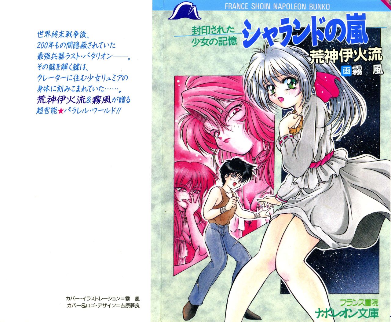 Sharando no Arashi - Fuuin Sareta Shoujo no Kioku page 1 full