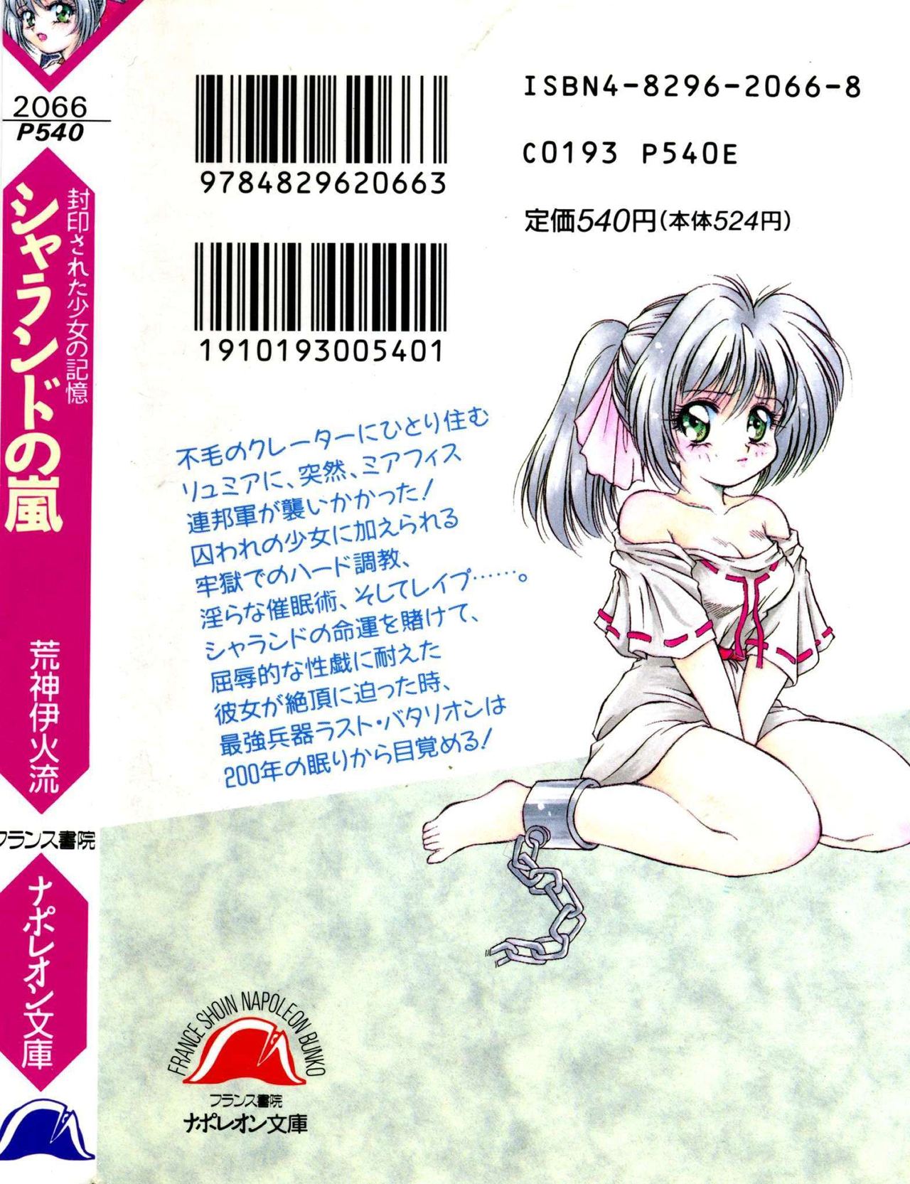 Sharando no Arashi - Fuuin Sareta Shoujo no Kioku page 2 full