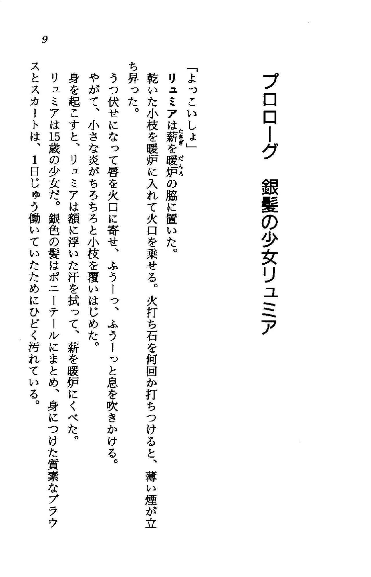 Sharando no Arashi - Fuuin Sareta Shoujo no Kioku page 8 full