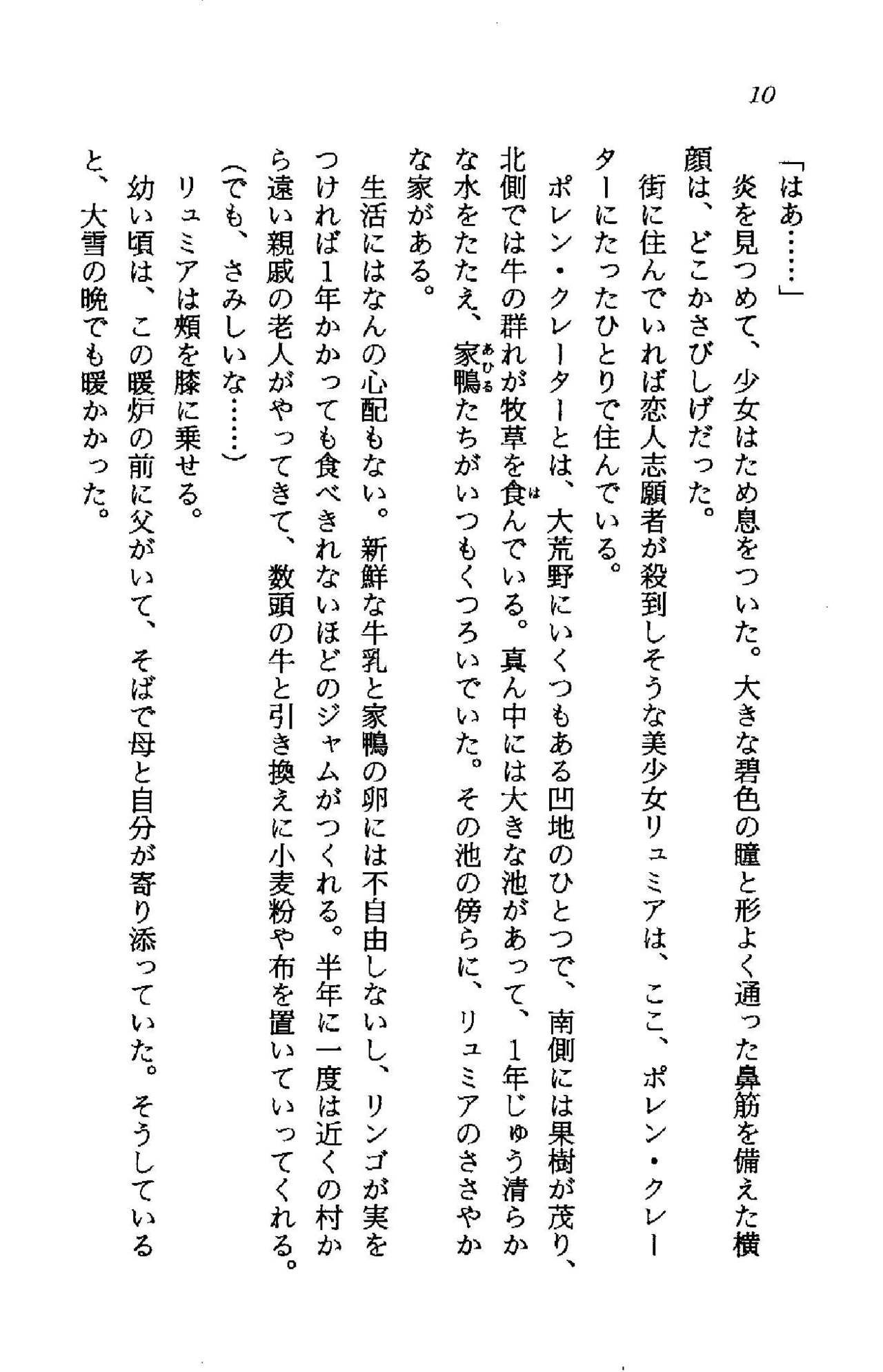 Sharando no Arashi - Fuuin Sareta Shoujo no Kioku page 9 full