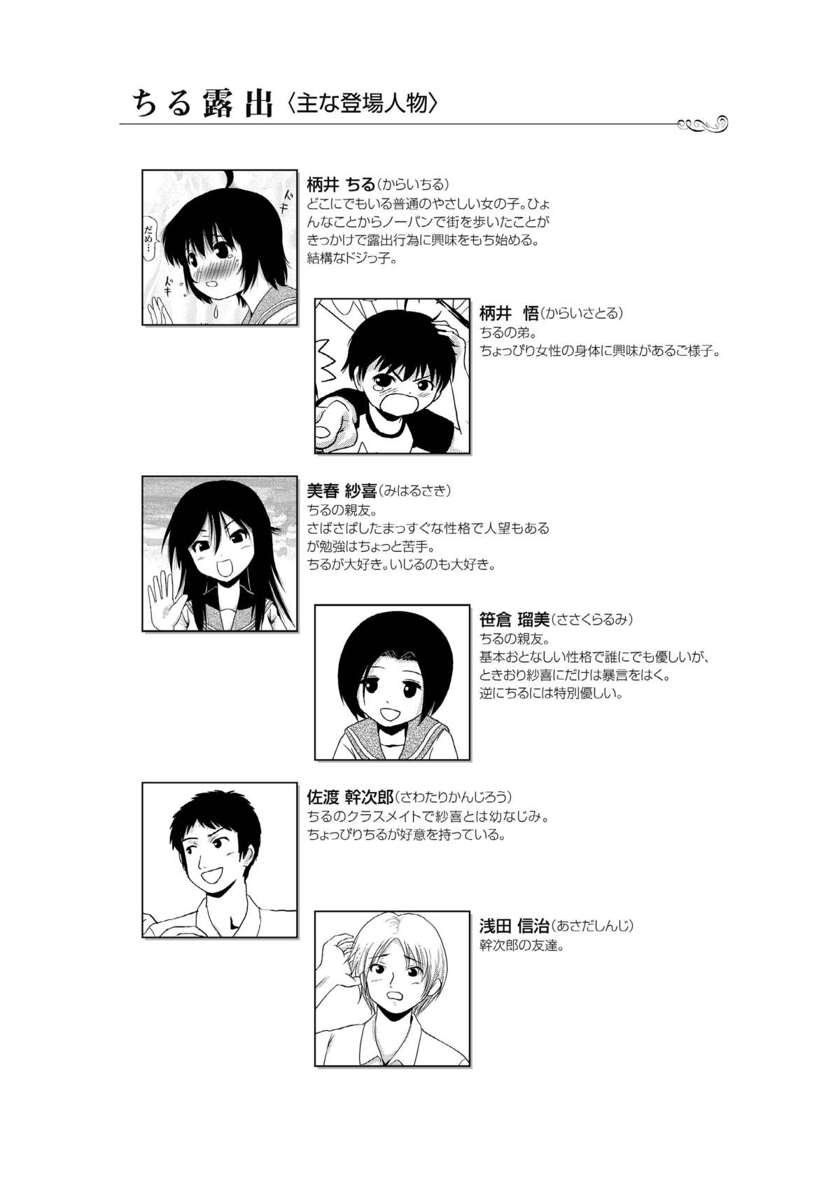 Chiru Roshutsu 3 page 4 full