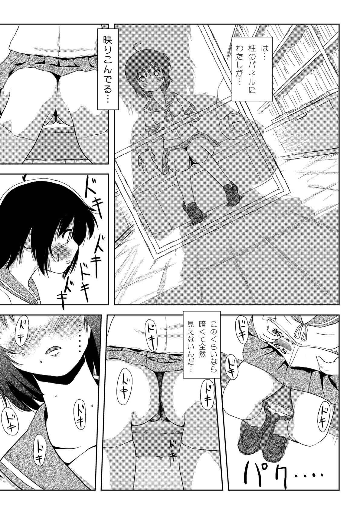 Chiru Roshutsu 3 page 9 full