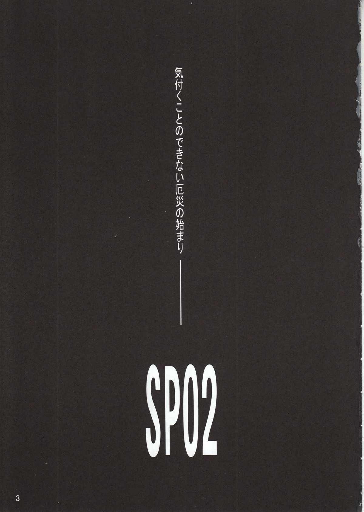 SWEET PAIN 02 page 4 full