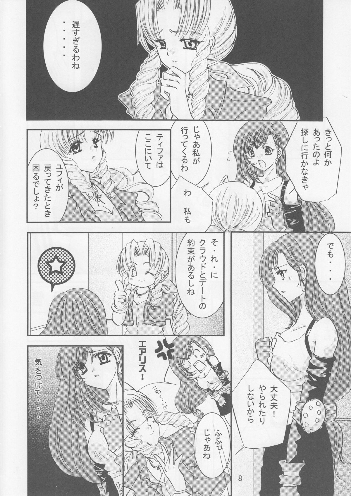 SWEET PAIN 02 page 9 full