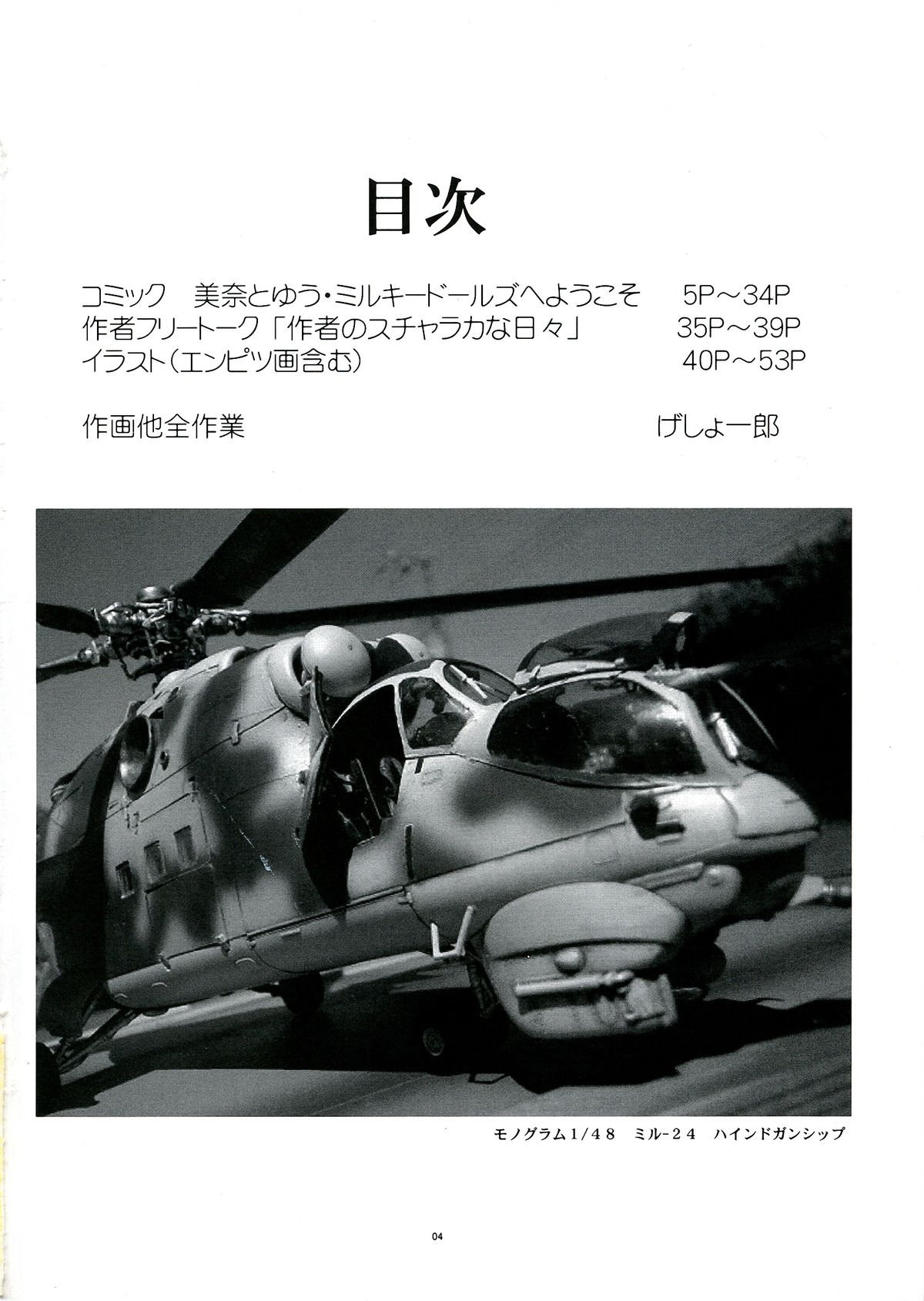 THE OMNIVOUS 27 page 4 full