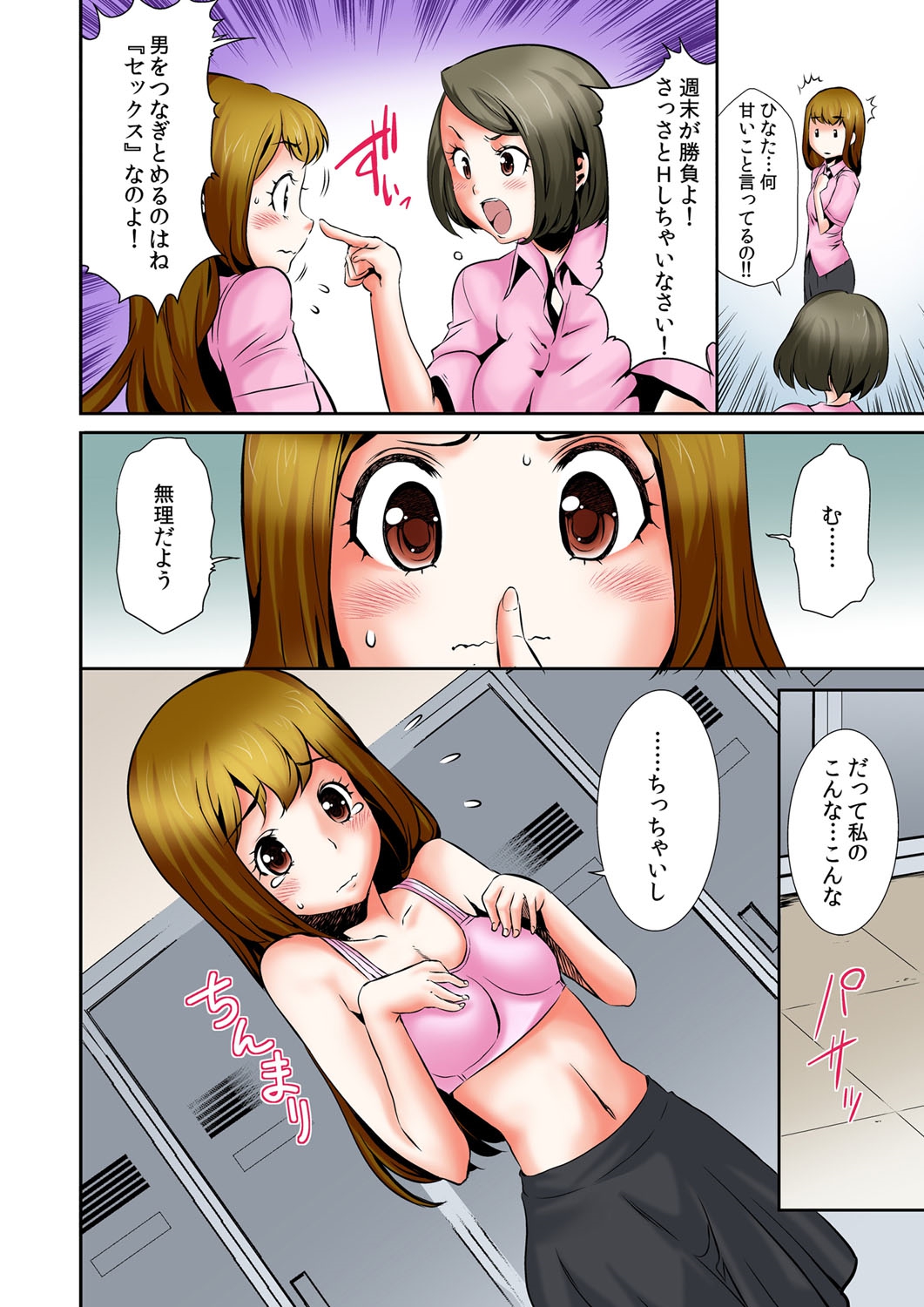 Oppai Panic ♂ Sekaiichi Kyodai na Chibusa o Motsu Onna page 5 full