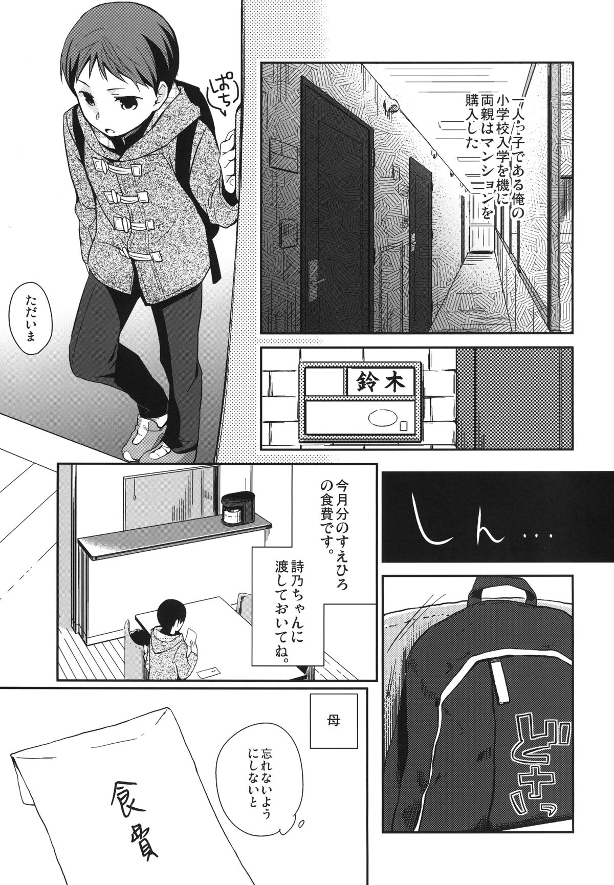Kanojo no Pet Jinsei 3 page 3 full