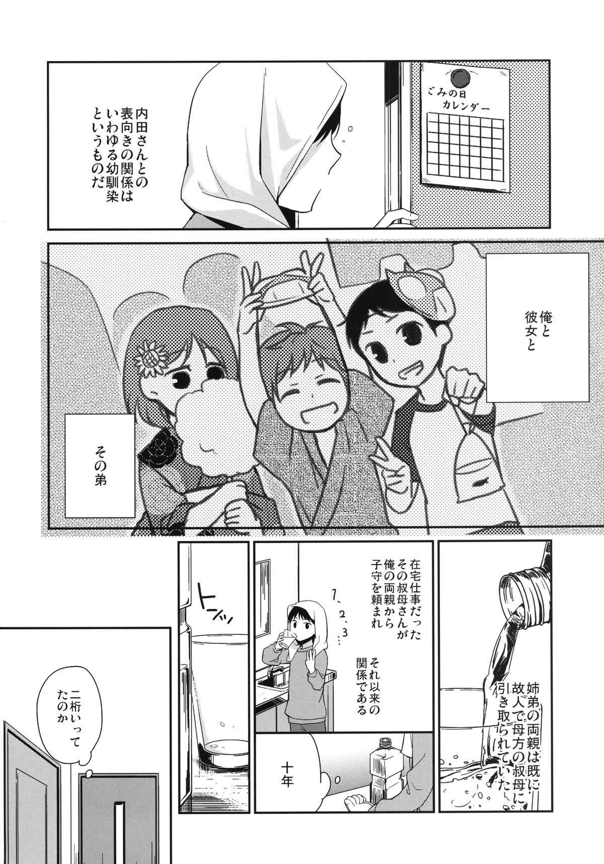 Kanojo no Pet Jinsei 3 page 4 full
