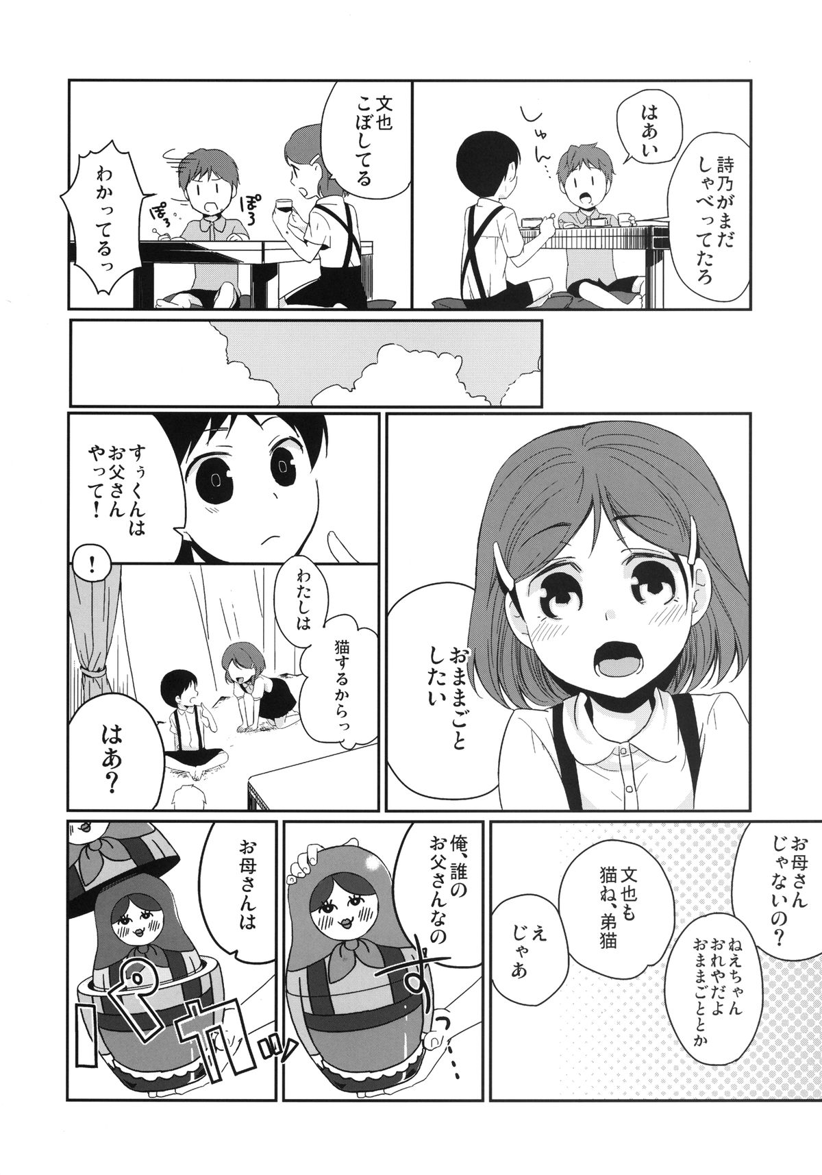 Kanojo no Pet Jinsei 3 page 8 full