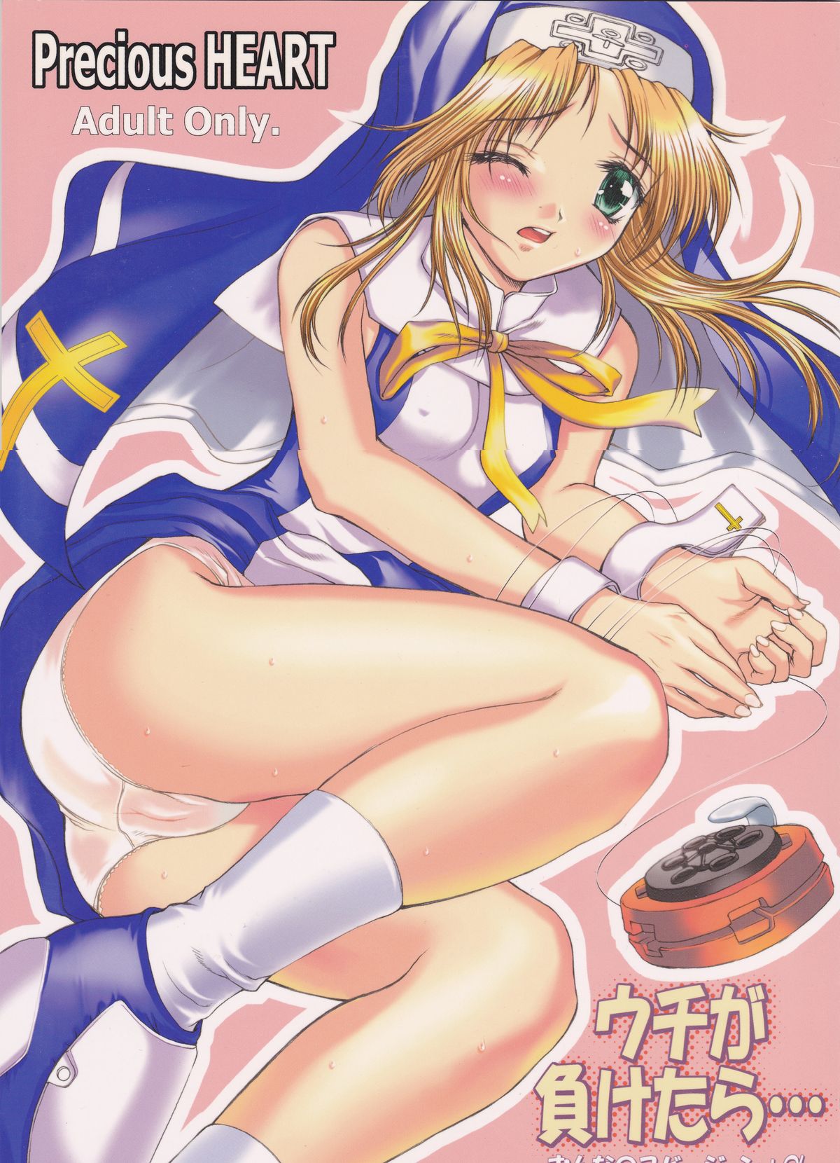 Uchi ga Maketara... page 1 full