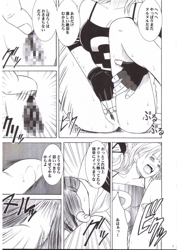 Nami Kiwami page 8 full