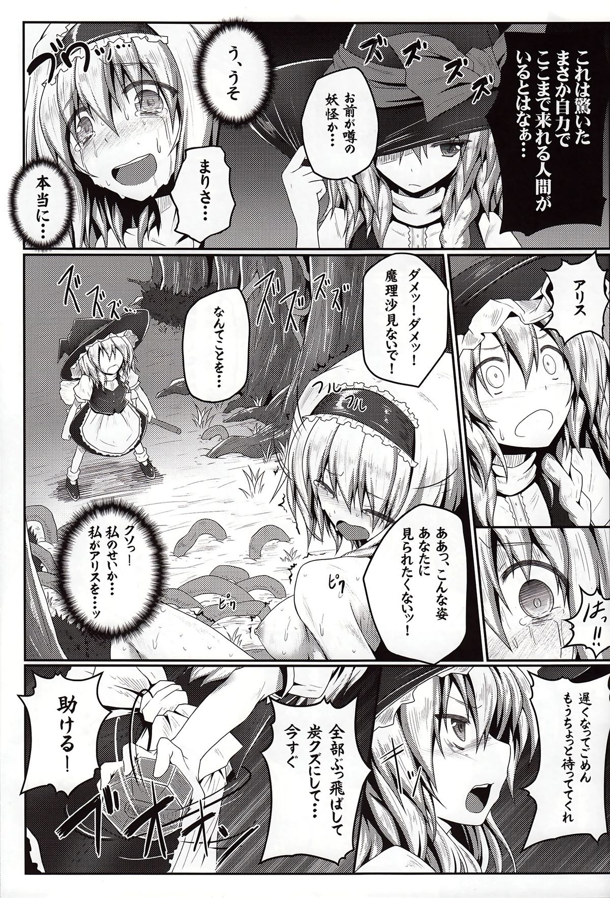 Nozomiusu -Marisa no Sentaku- page 7 full