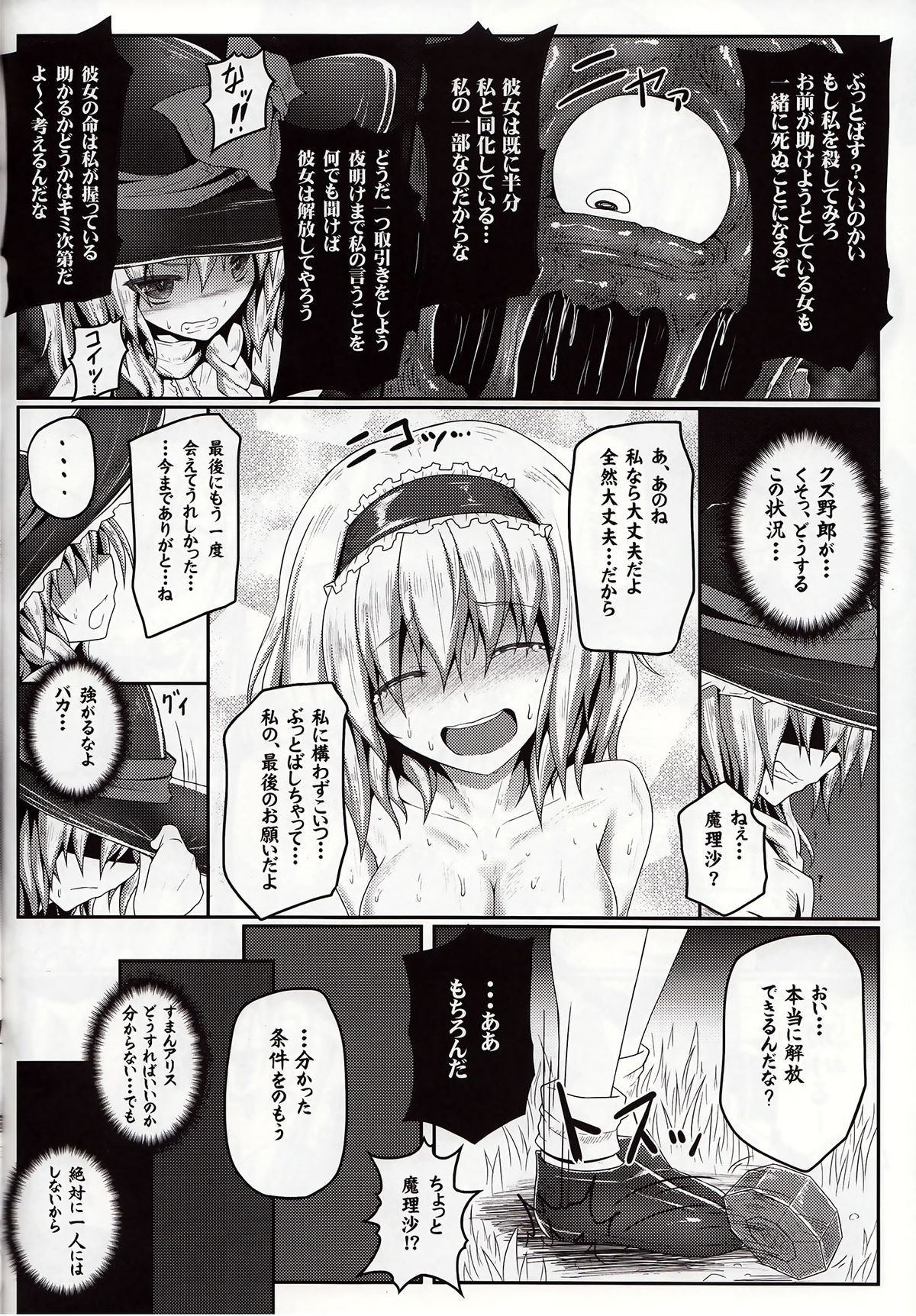 Nozomiusu -Marisa no Sentaku- page 8 full