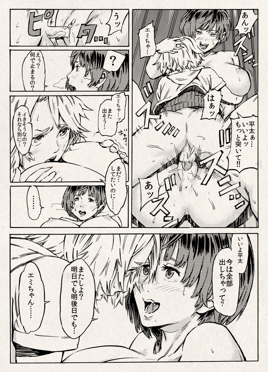 Himitsu Kichi de Ojisan to page 8 full