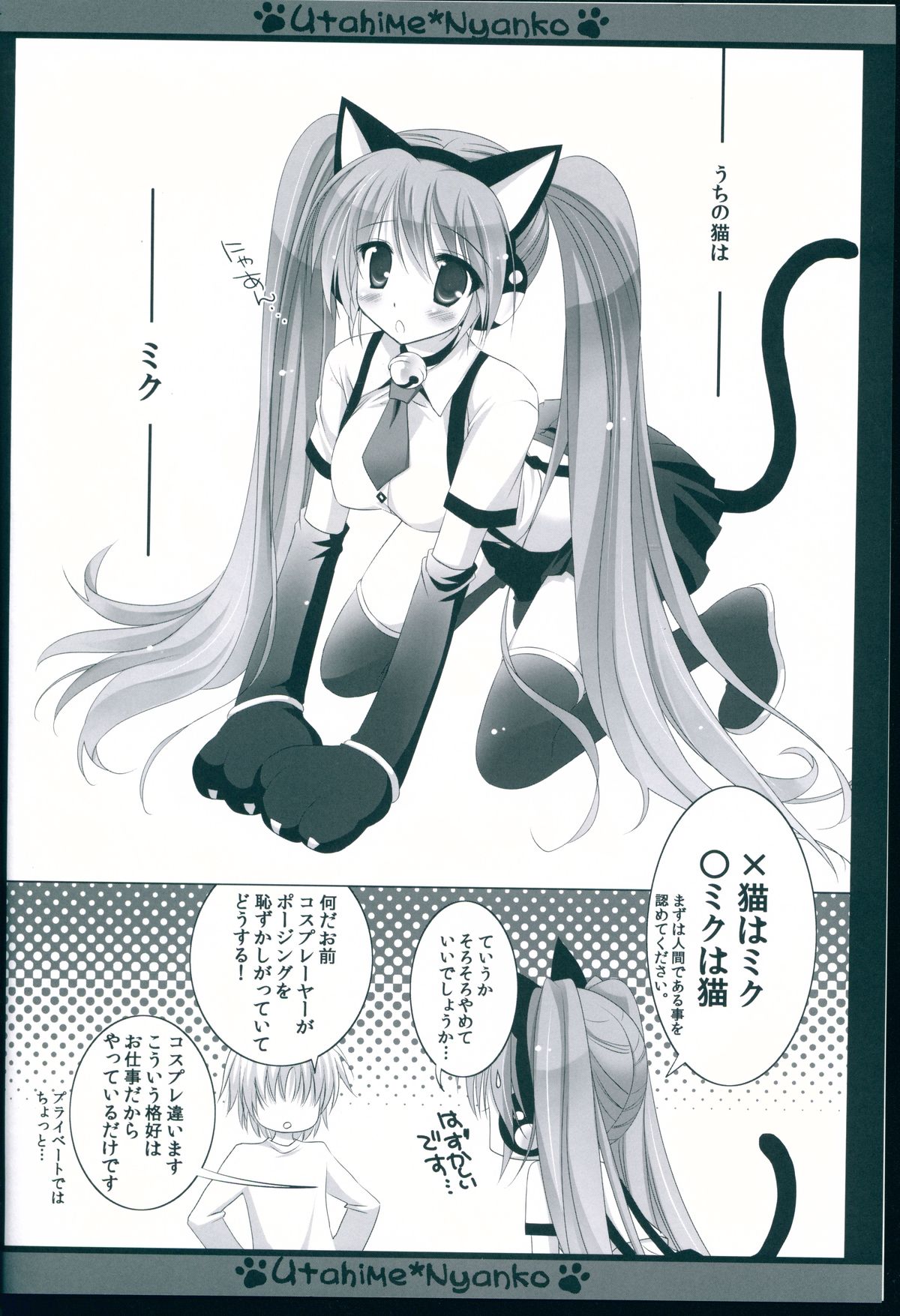 Utahime*Nyanko page 4 full