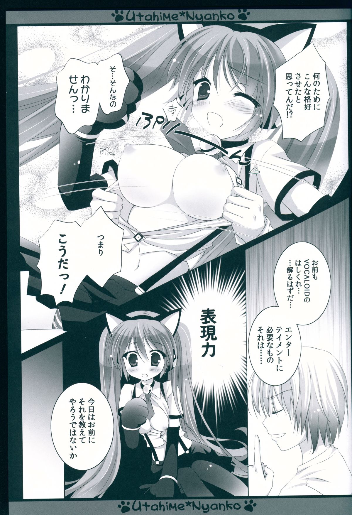 Utahime*Nyanko page 7 full