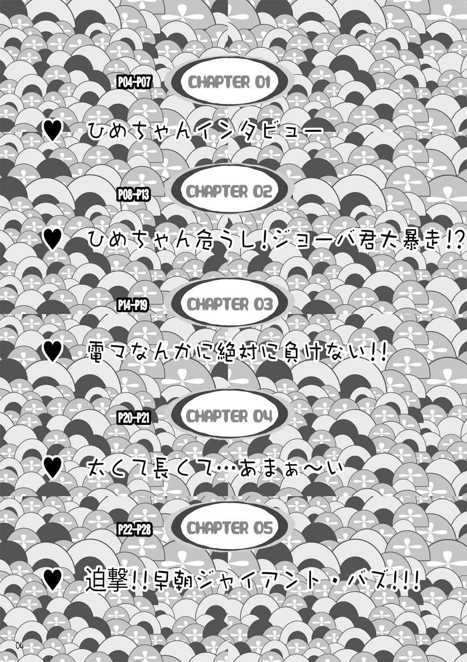 HachaMecha Princess HiME-chan page 4 full