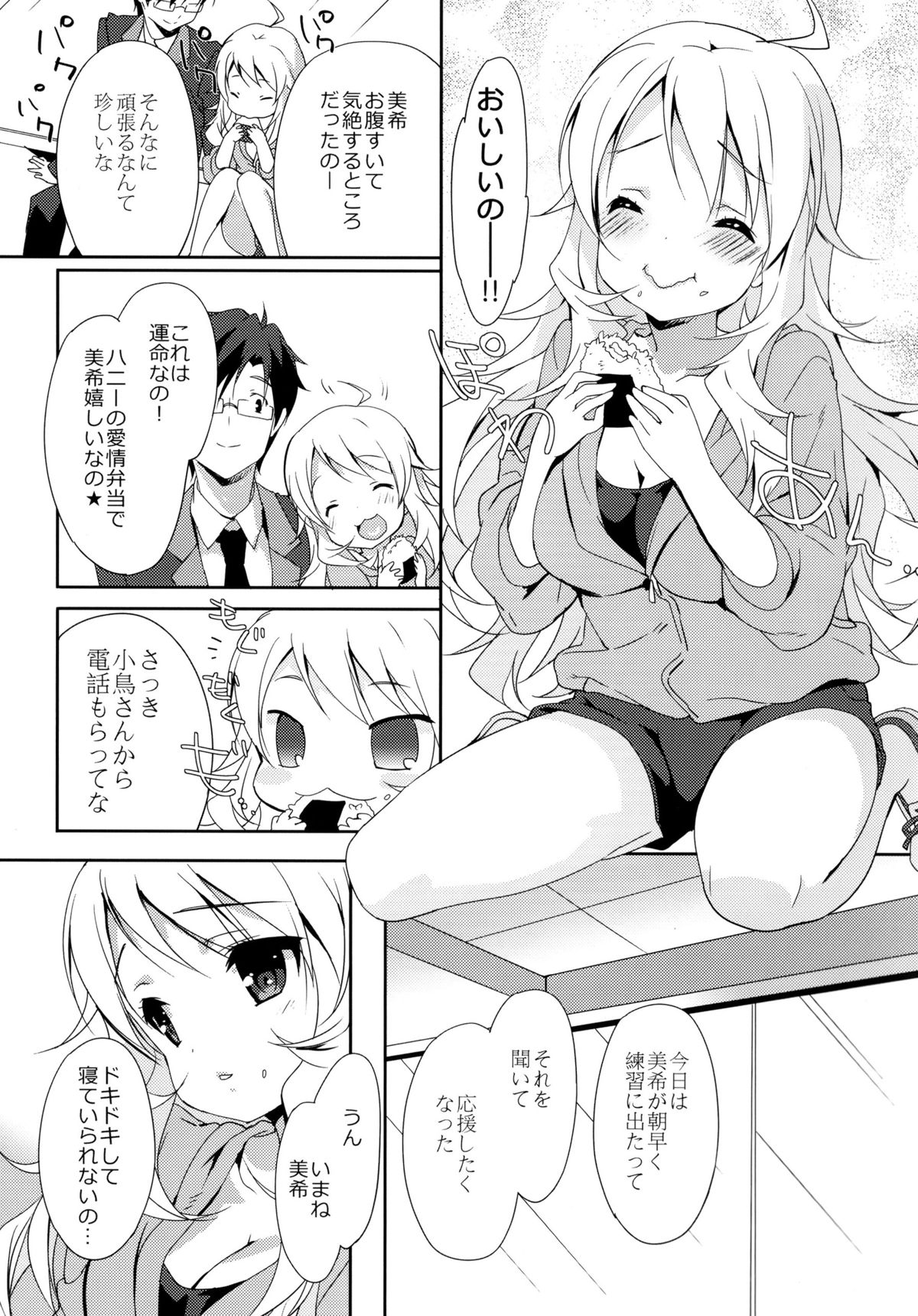 MIKI☆MIKI☆MI page 5 full