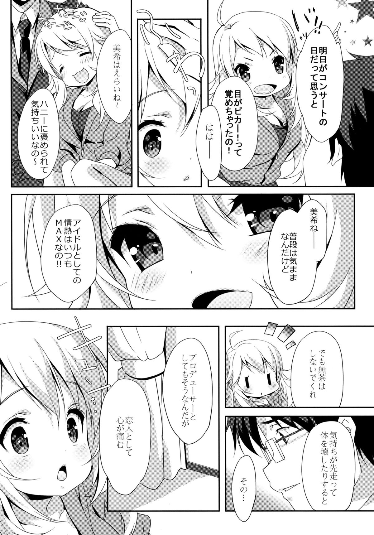 MIKI☆MIKI☆MI page 6 full