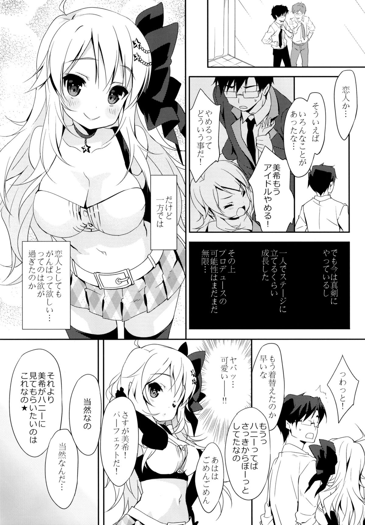 MIKI☆MIKI☆MI page 8 full