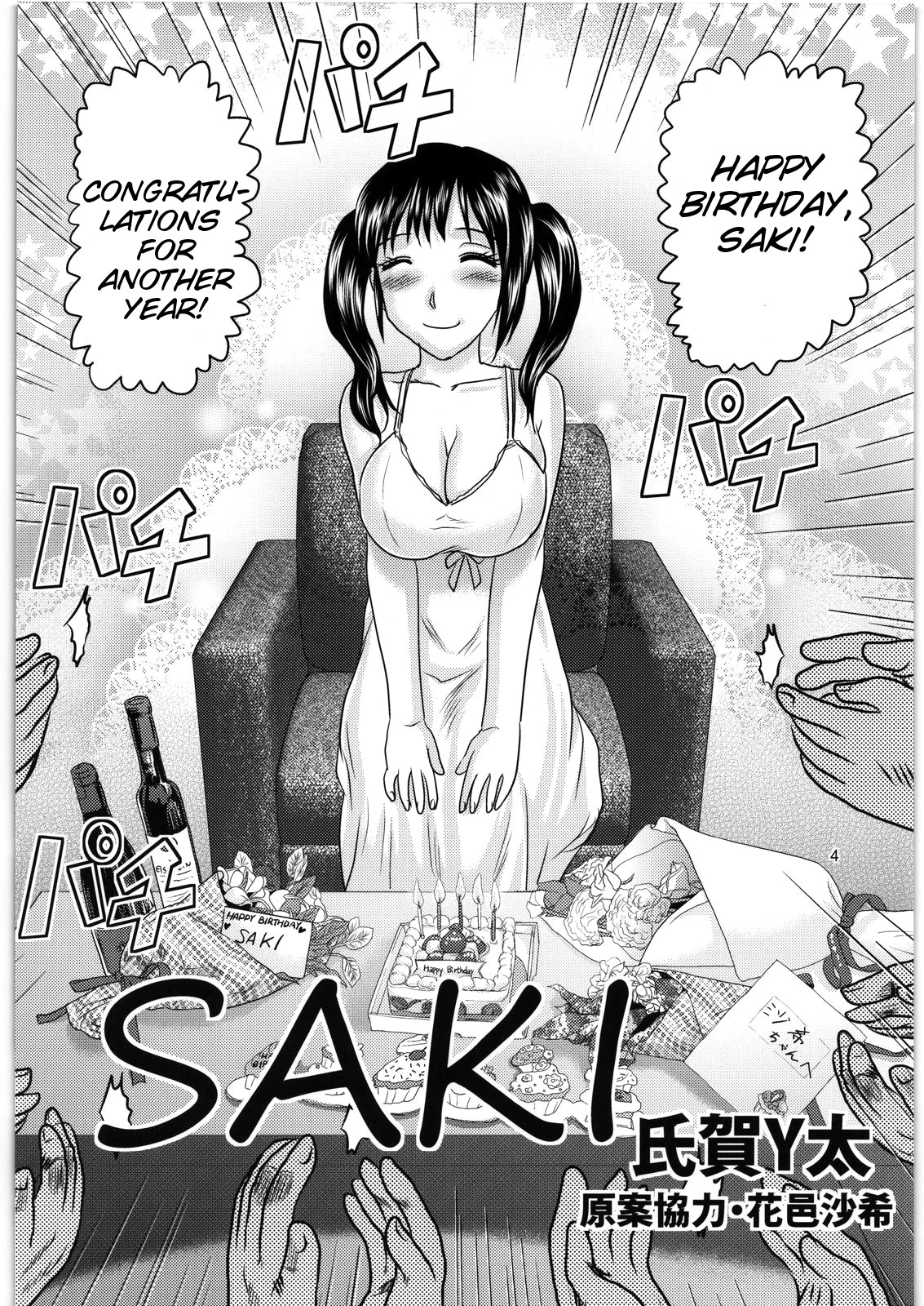 Dokudoku Vol. 3 page 3 full