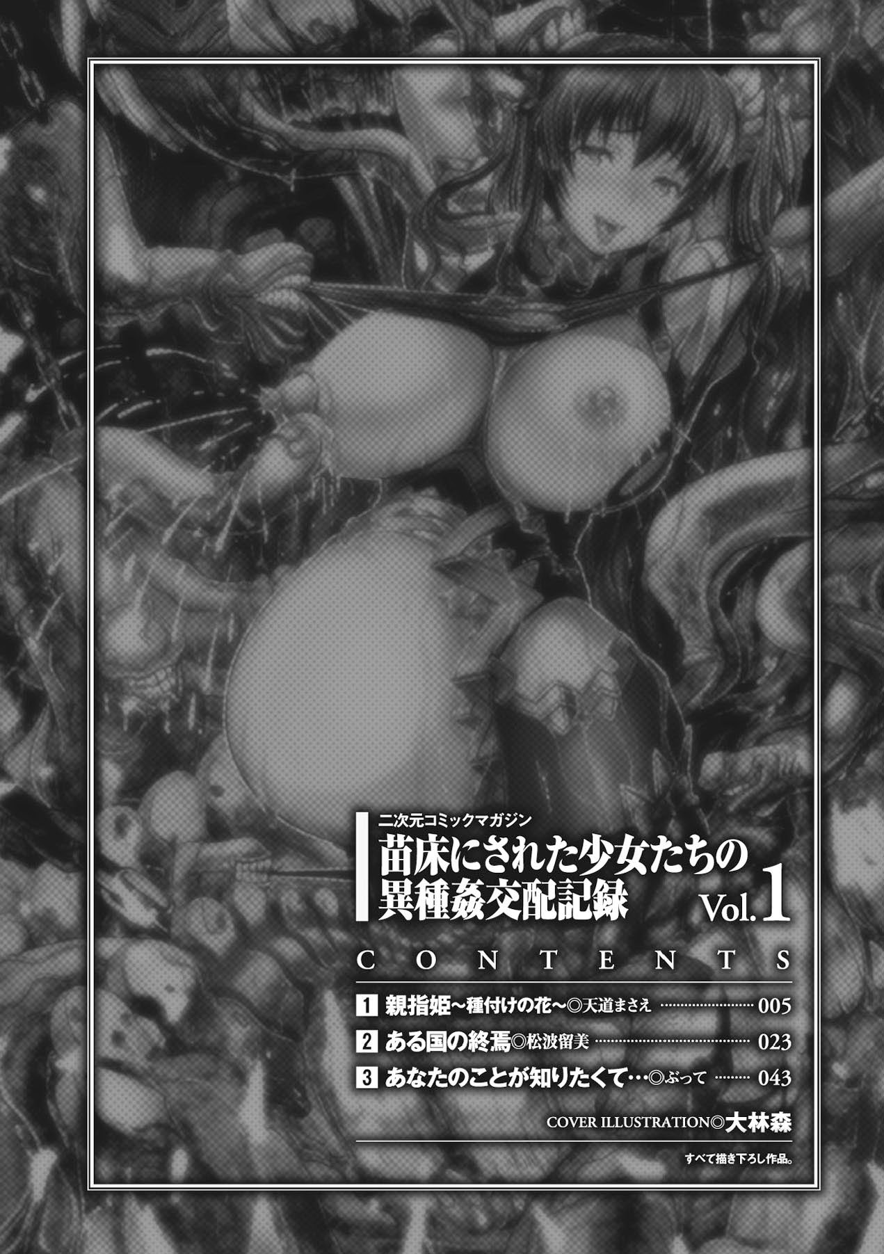 Naedoko ni Sareta Shoujo-tachi no Ishukan Kouhai Kiroku Vol.1 page 5 full