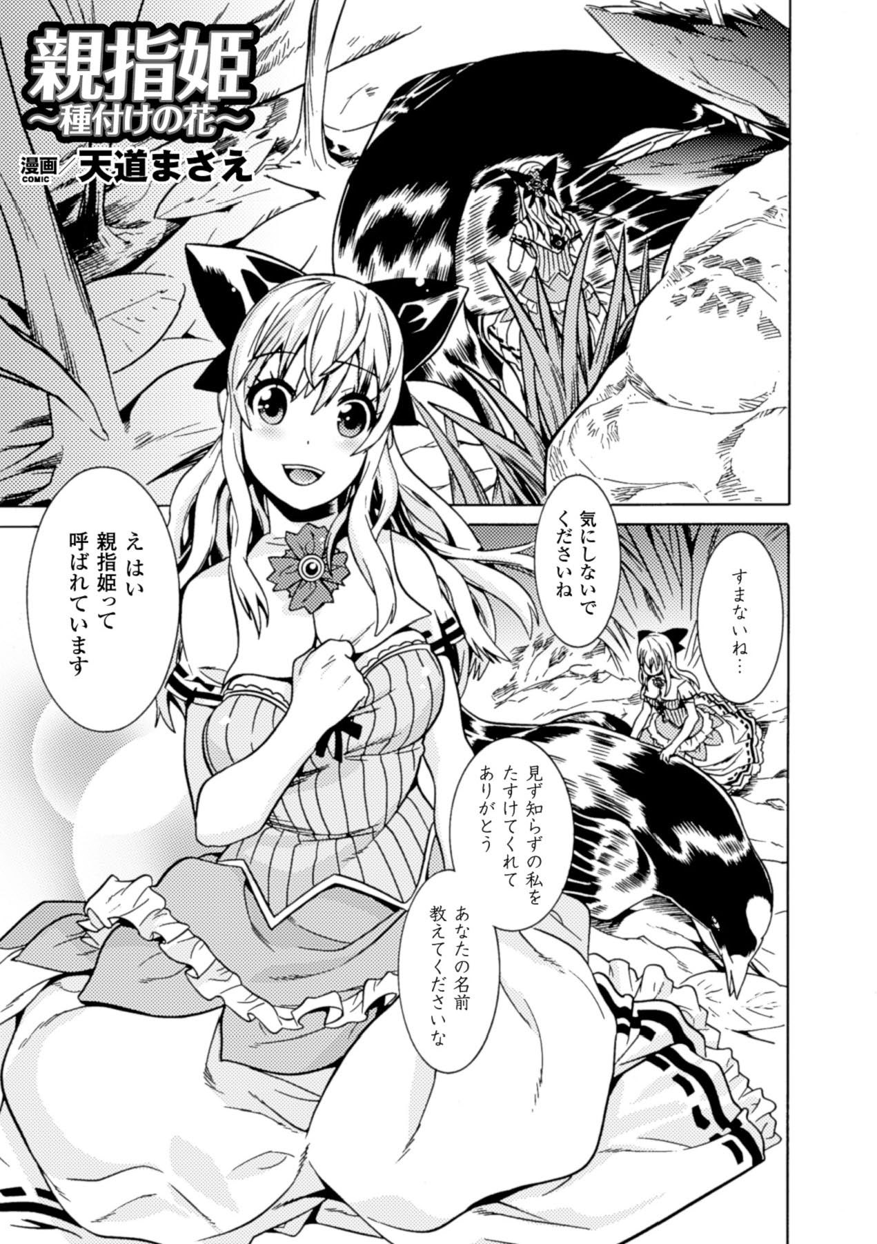 Naedoko ni Sareta Shoujo-tachi no Ishukan Kouhai Kiroku Vol.1 page 6 full