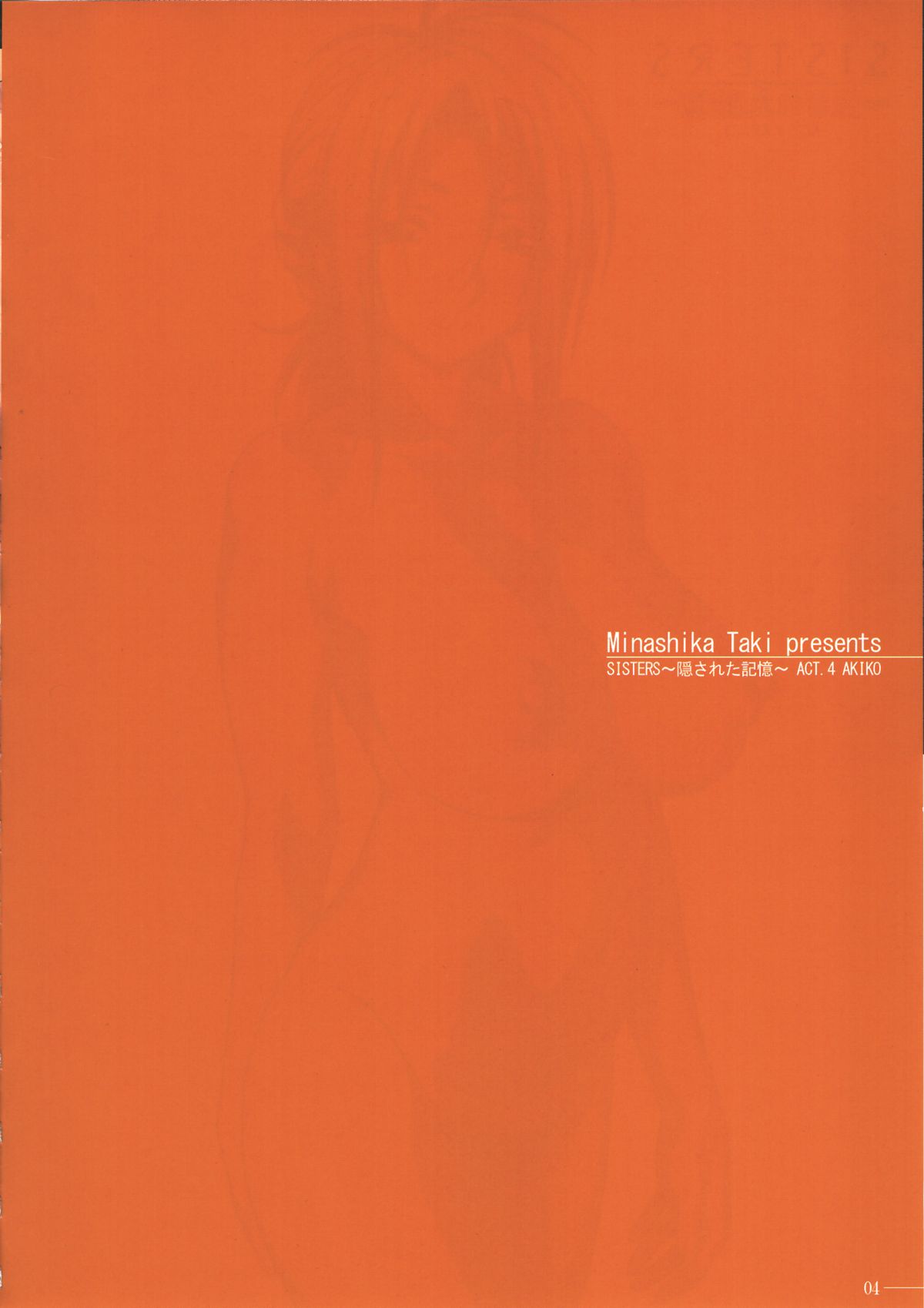 SISTERS ～Kakusareta Kioku～ ACT.4 AKIKO page 4 full