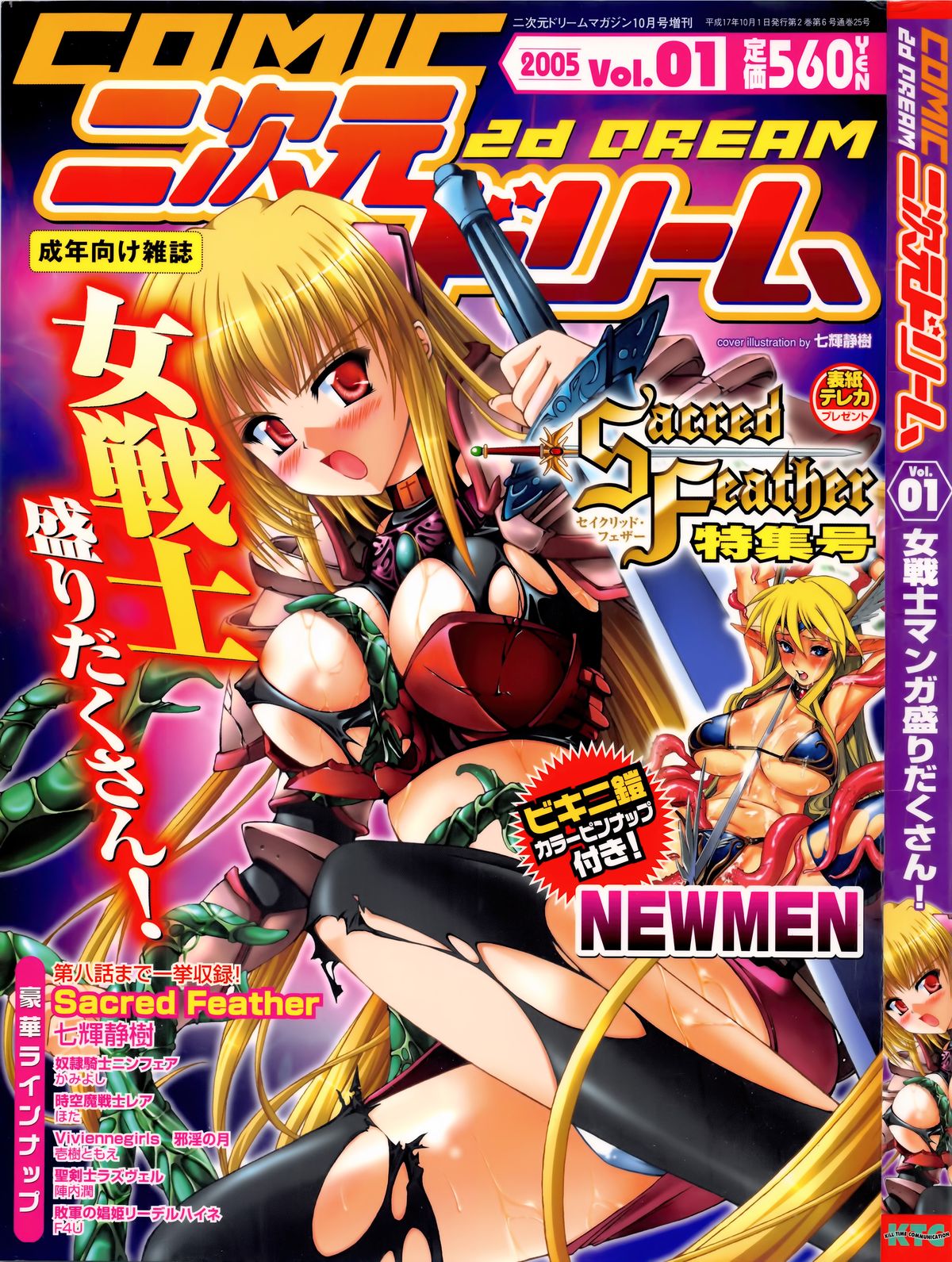 Comic 2D Dream 2005-10 Vol.1 page 1 full