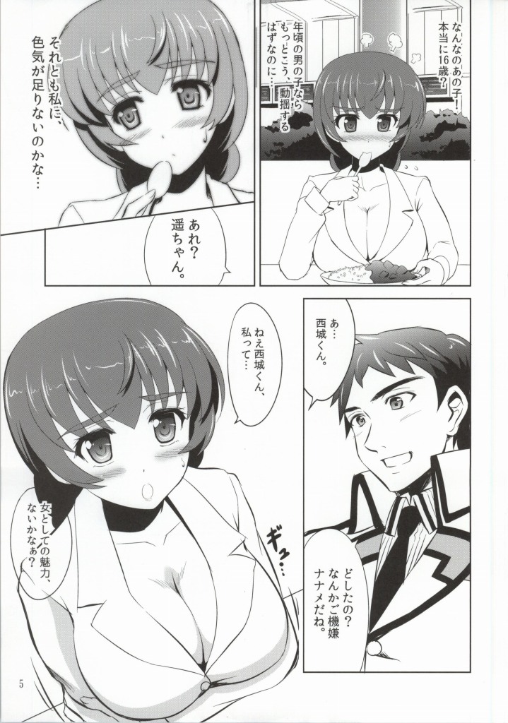 Mahouka Koukou no Retsujou Sensei page 3 full