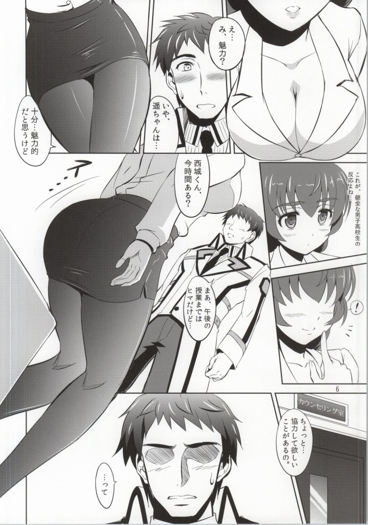 Mahouka Koukou no Retsujou Sensei page 4 full