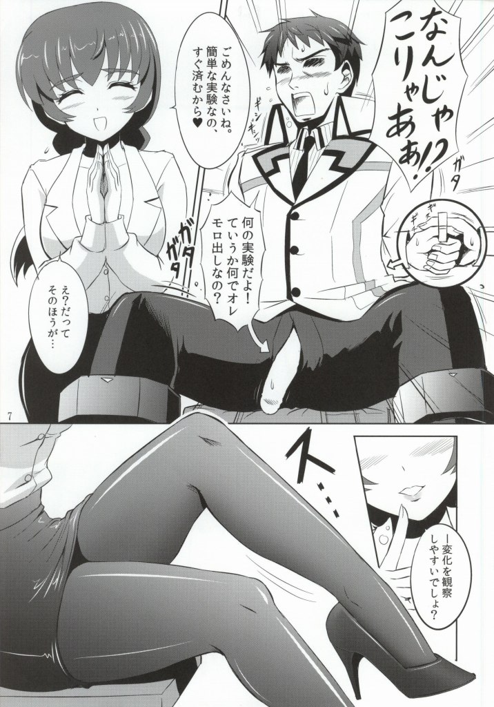 Mahouka Koukou no Retsujou Sensei page 5 full