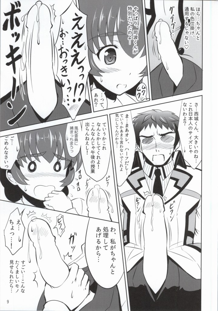 Mahouka Koukou no Retsujou Sensei page 7 full