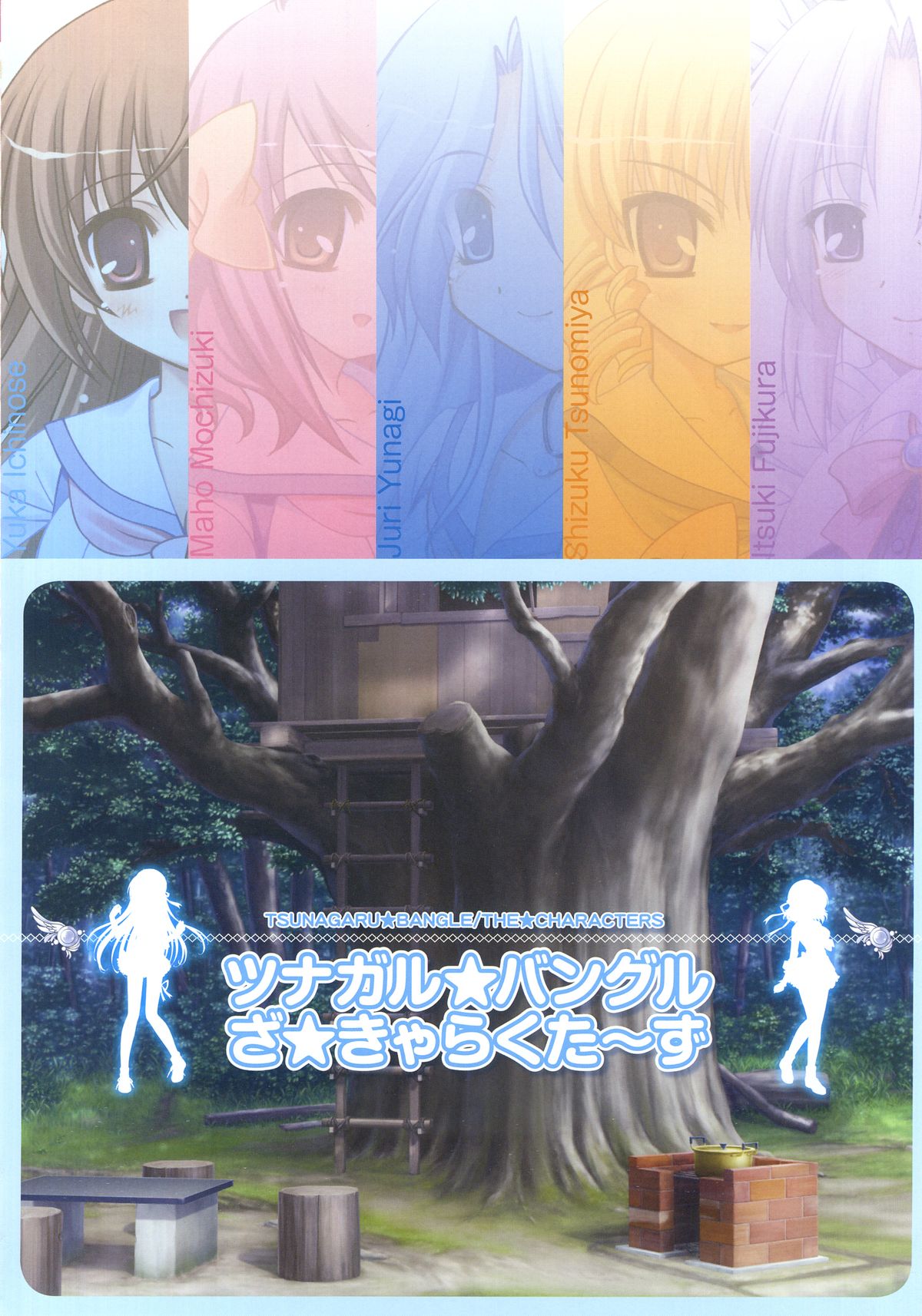 Tsunagaru Bangle - Visual Fan Book page 5 full