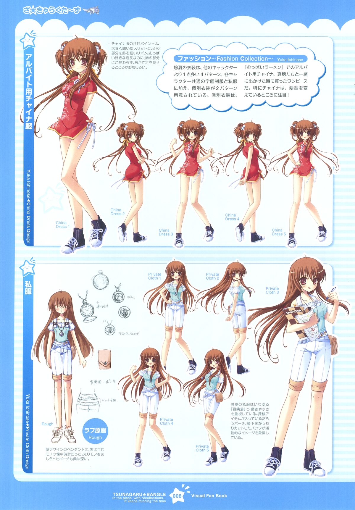Tsunagaru Bangle - Visual Fan Book page 8 full