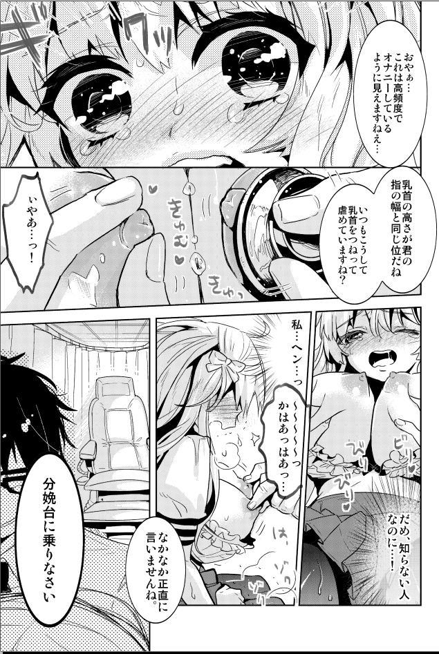 Shoujo Senmon Clinic ~ Akutoku Ishi ni Muku na Shoujo ga Kairaku Choukyou Sarete... page 7 full