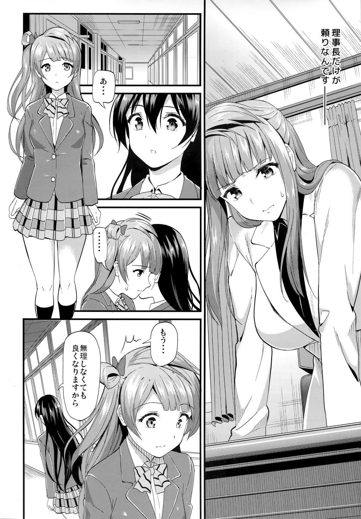 Kotori noHoushi page 5 full