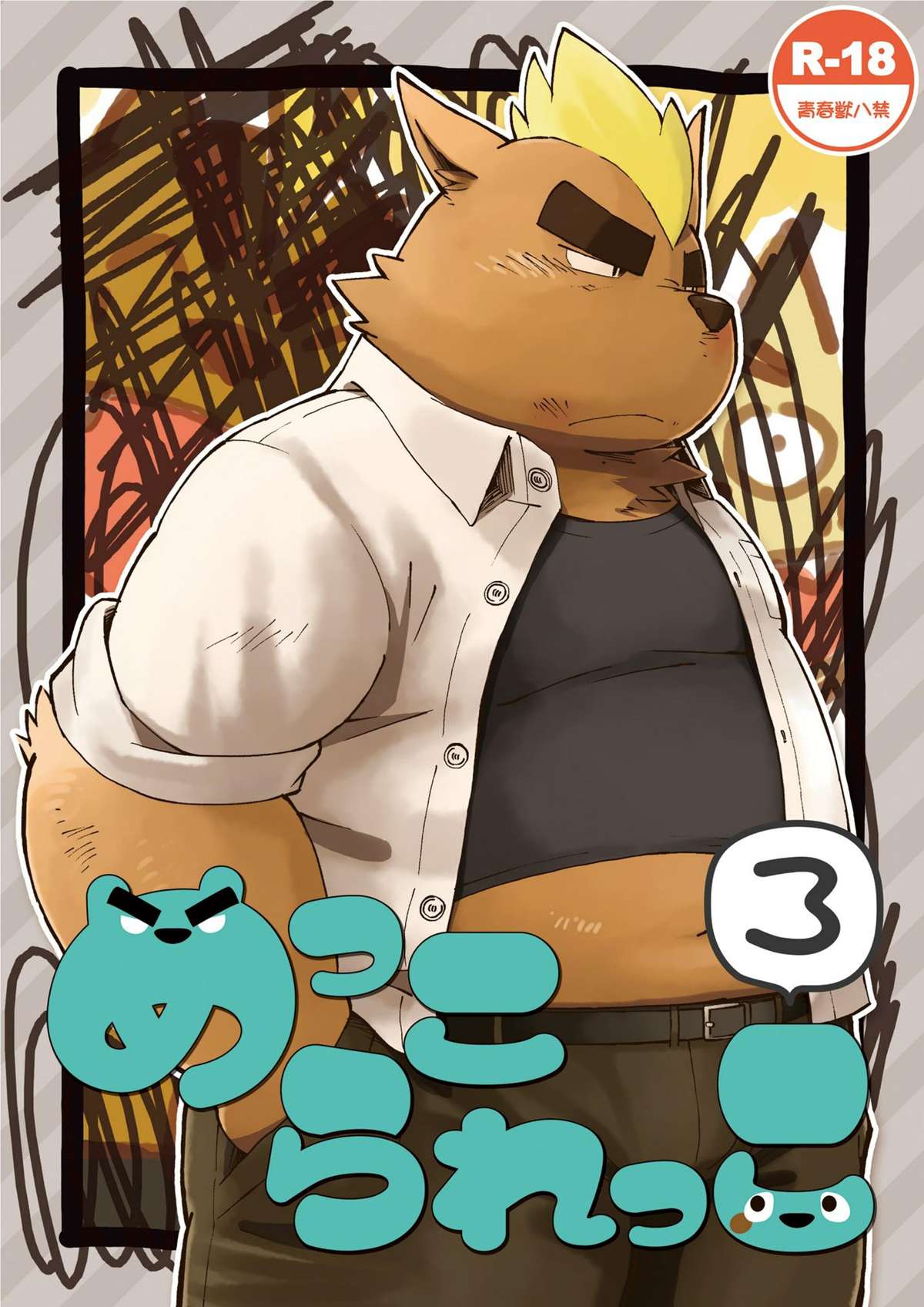 Mekko Rarekko 3 page 1 full