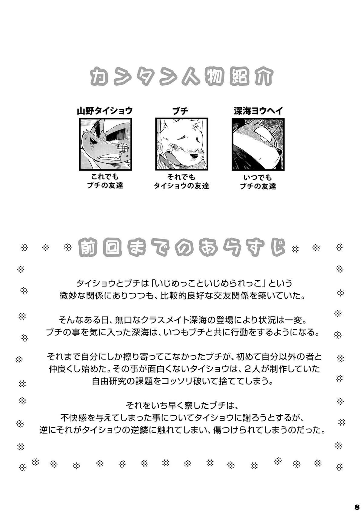 Mekko Rarekko 3 page 8 full