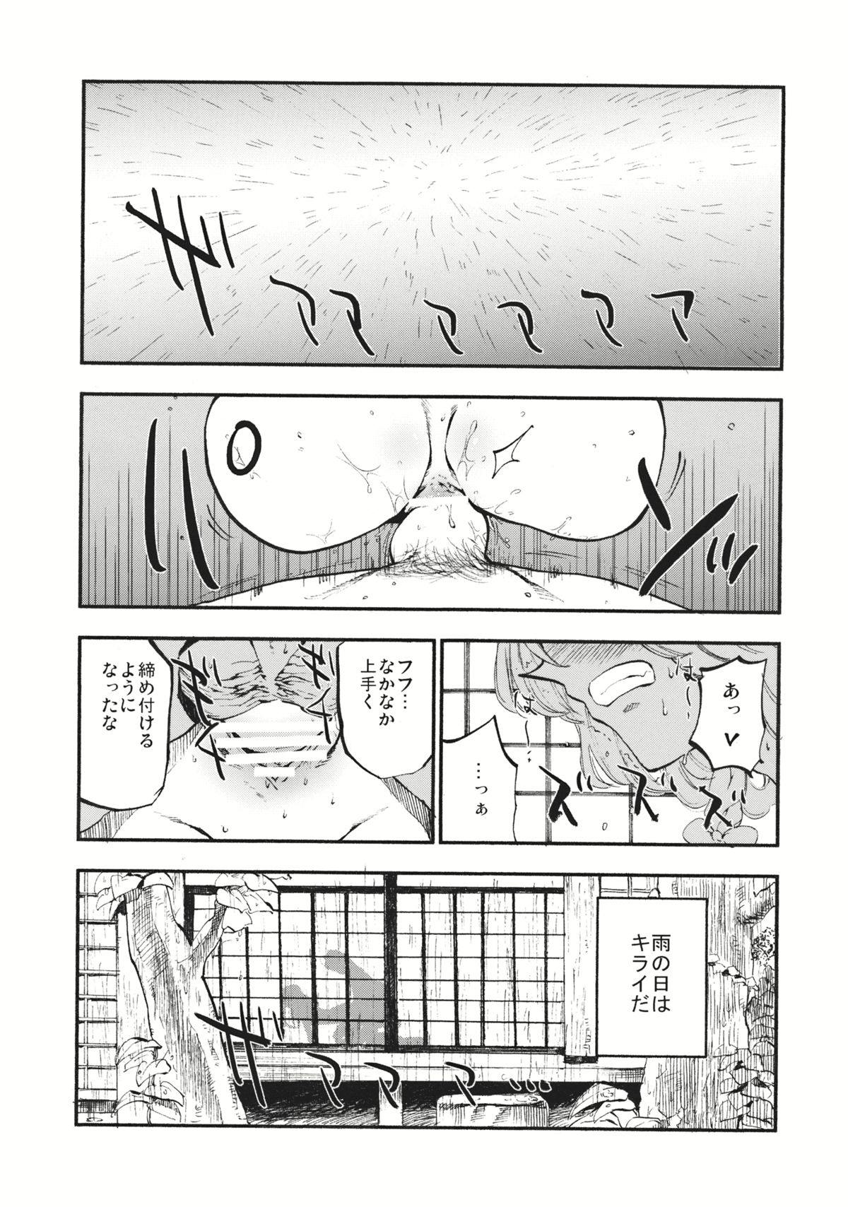 Shoujo Marisa! page 2 full