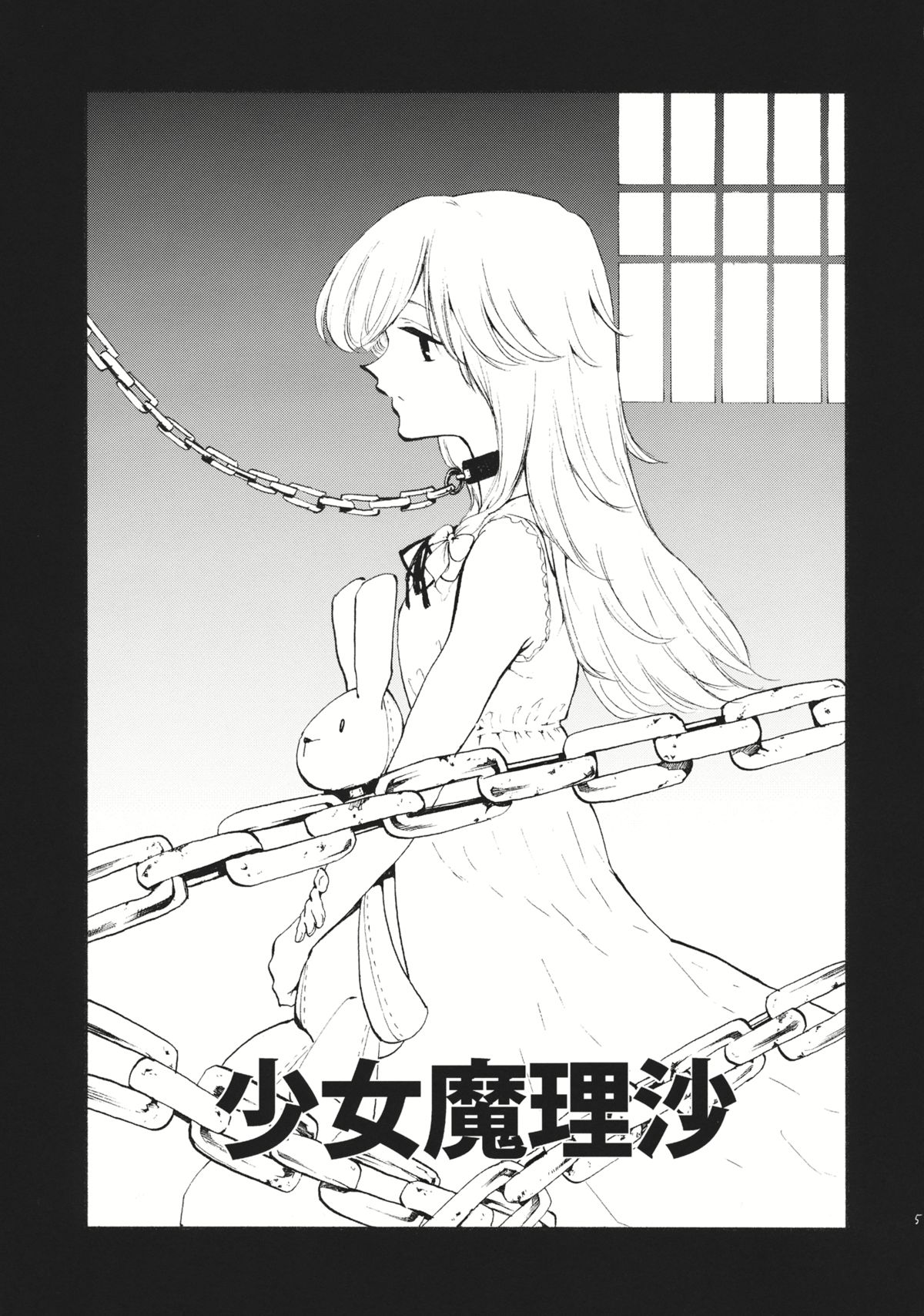 Shoujo Marisa! page 4 full