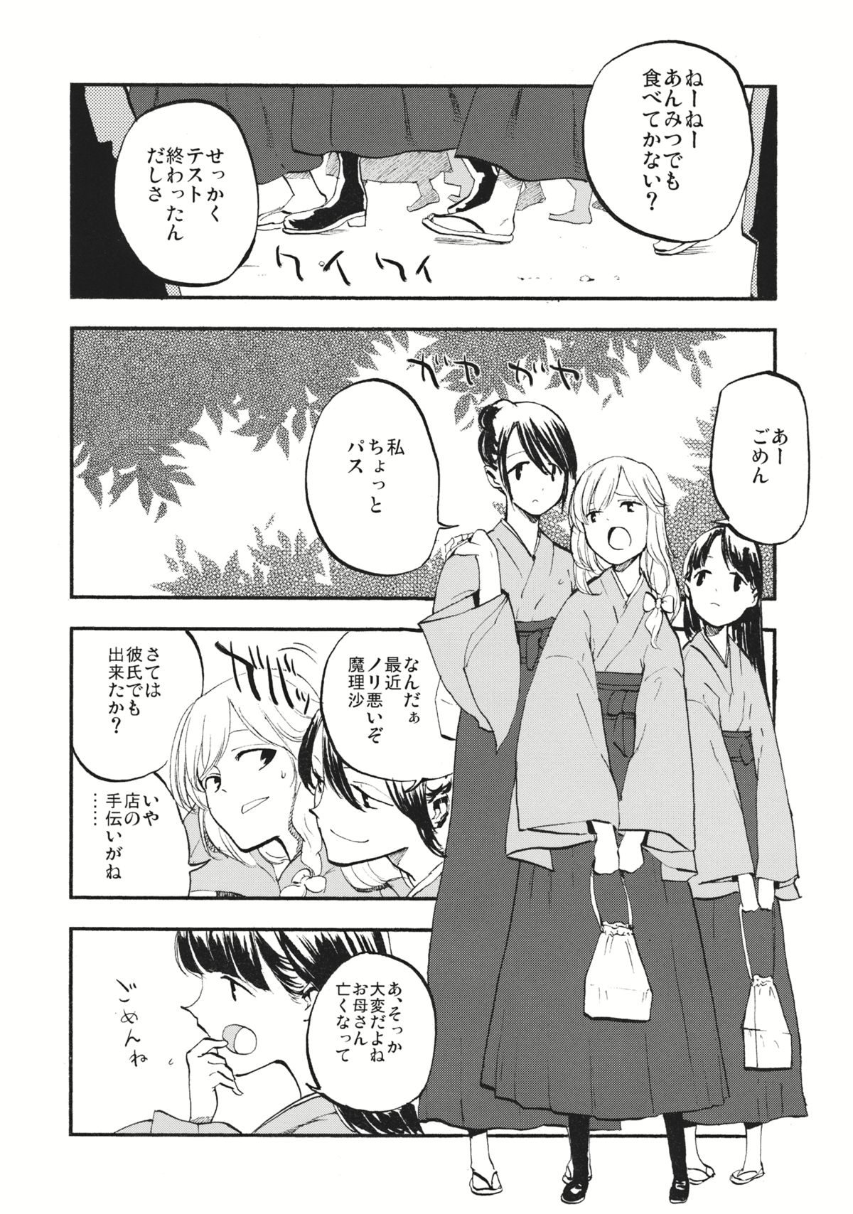 Shoujo Marisa! page 5 full