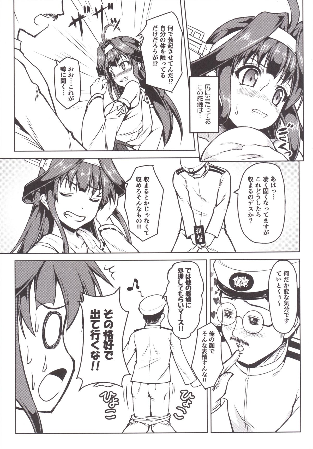 Kongou ni Nacchatta Teitoku no Ohanashi page 10 full