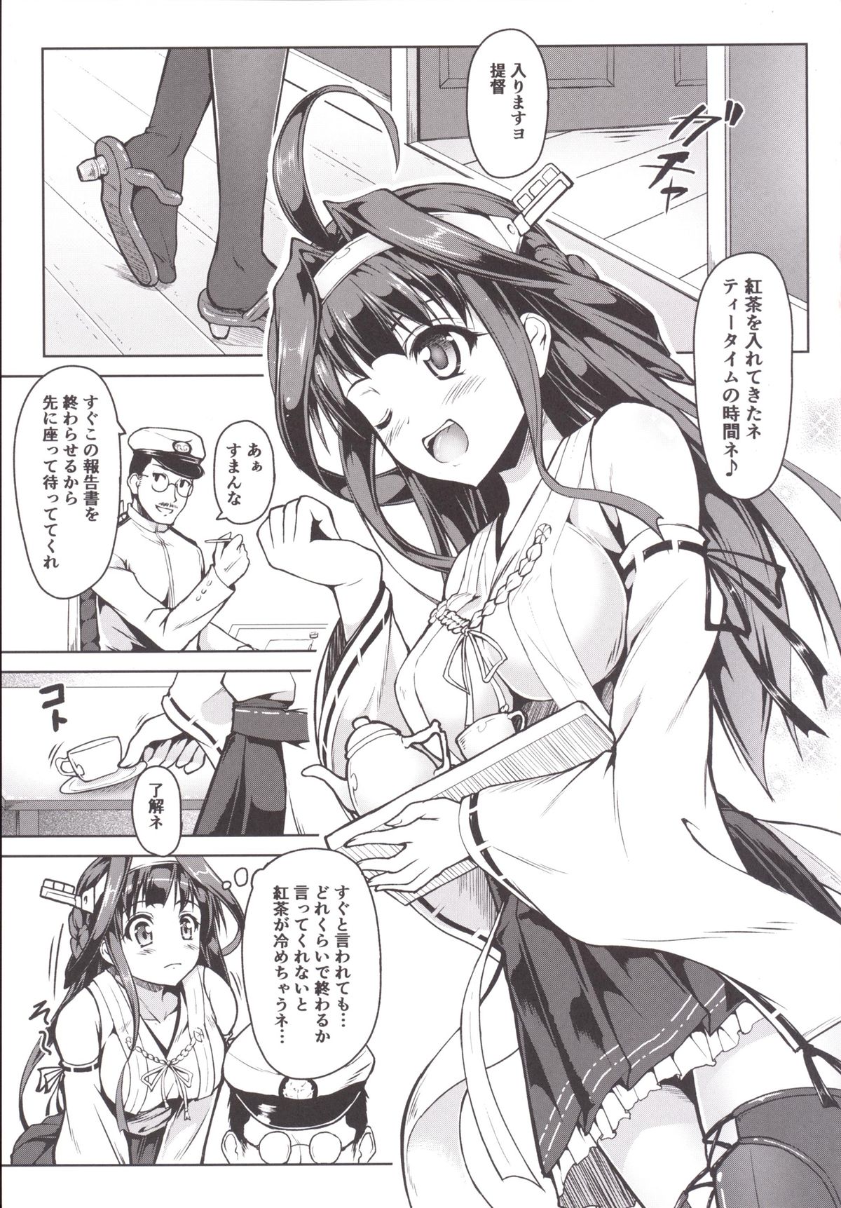 Kongou ni Nacchatta Teitoku no Ohanashi page 4 full
