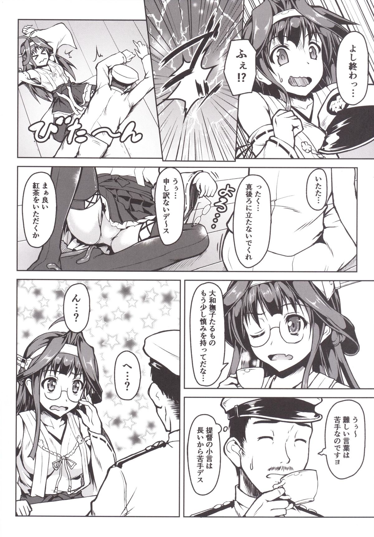 Kongou ni Nacchatta Teitoku no Ohanashi page 5 full