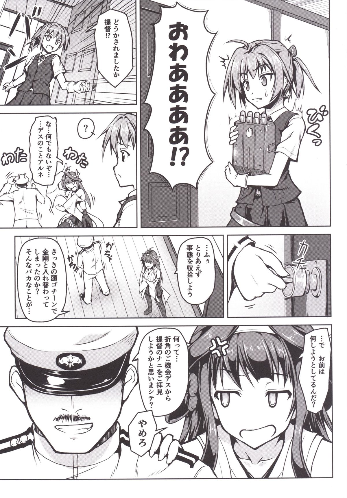 Kongou ni Nacchatta Teitoku no Ohanashi page 6 full
