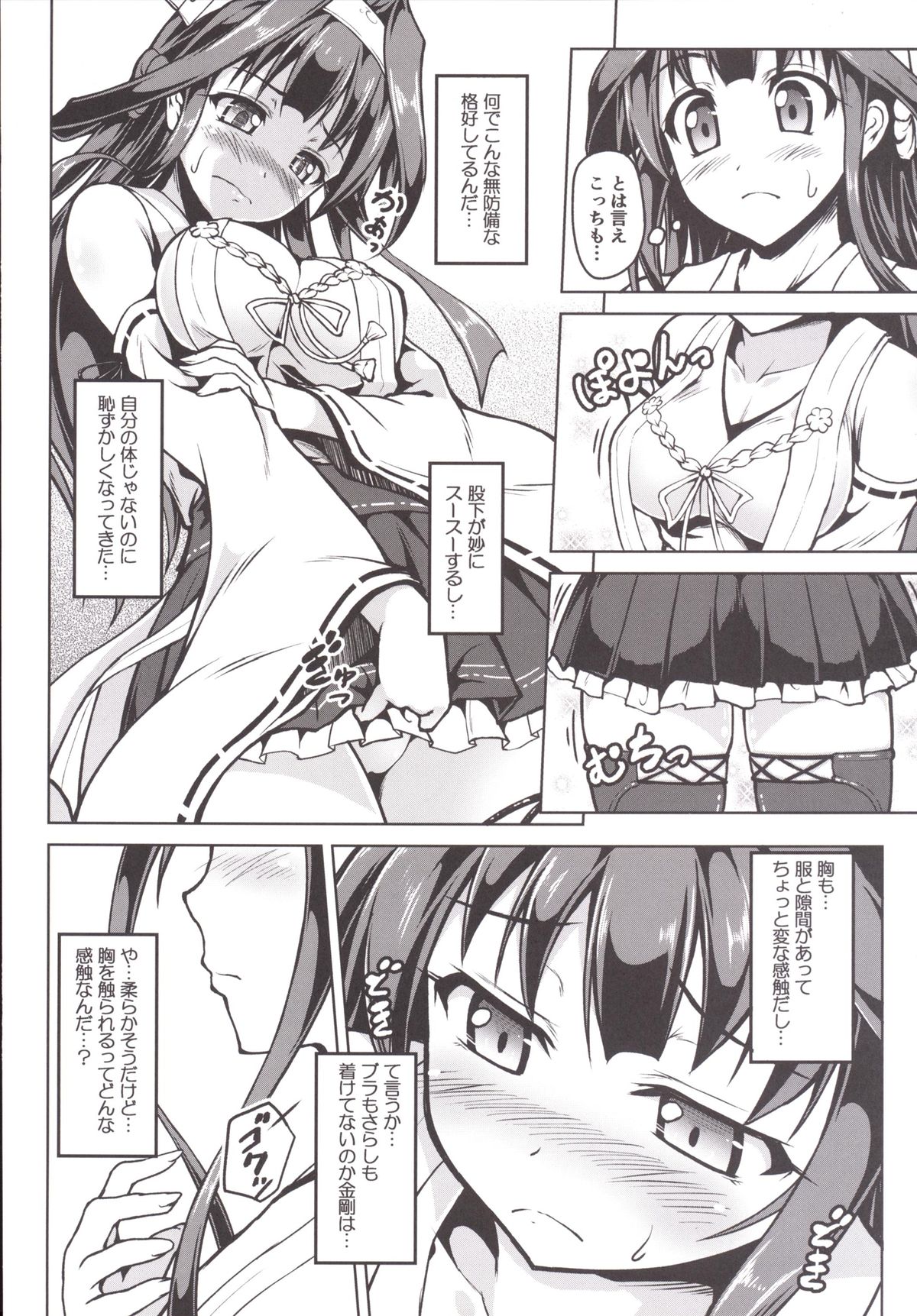 Kongou ni Nacchatta Teitoku no Ohanashi page 7 full