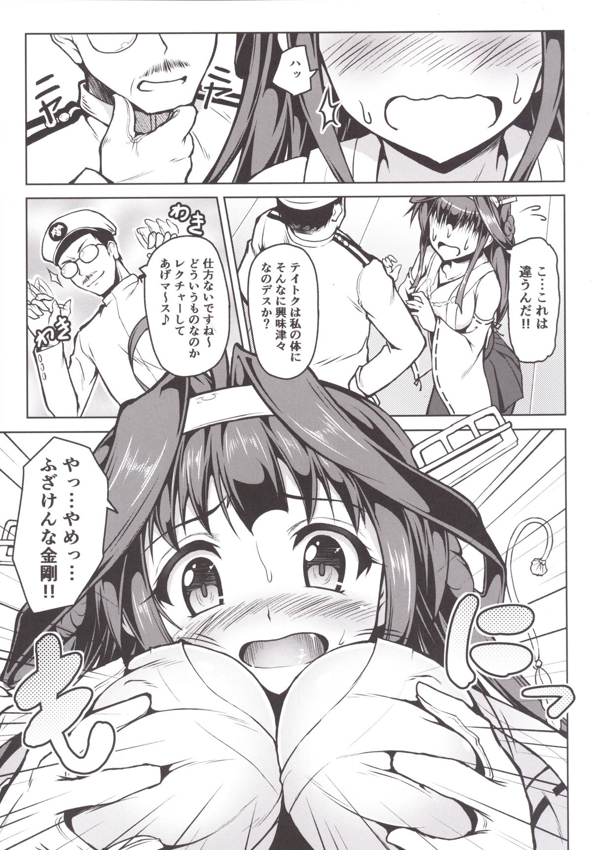 Kongou ni Nacchatta Teitoku no Ohanashi page 8 full